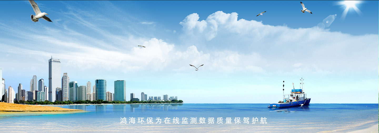 河北鴻海環(huán)?？萍脊煞萦邢薰? title=